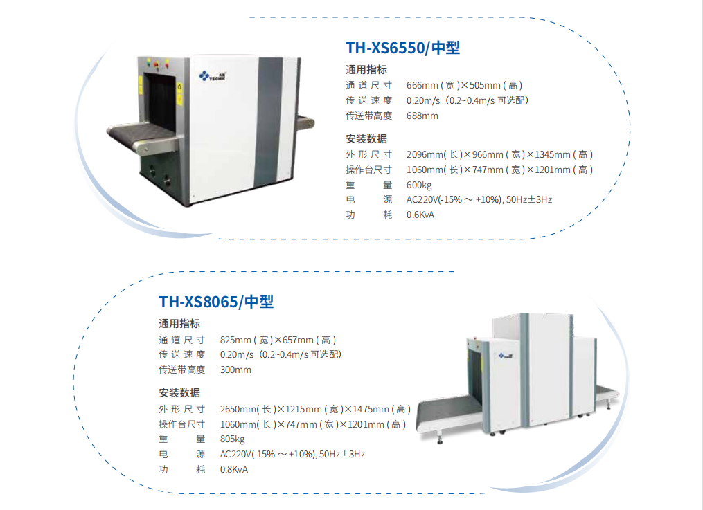 中型安檢機.png